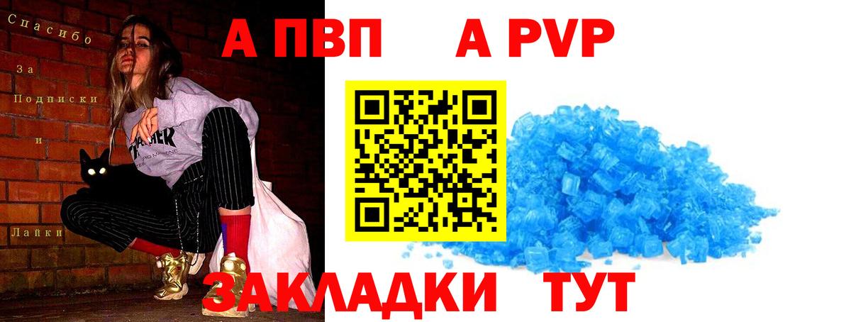 A PVP СК КРИС  Альфа ПВП кристаллы  даркнет сайт  Сальск  Вход с VPN  A PVP Crystall 
