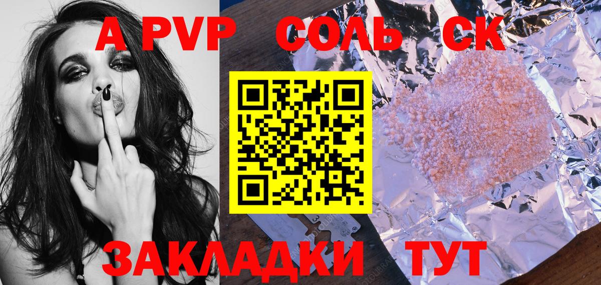 A-PVP крисы CK Сальск