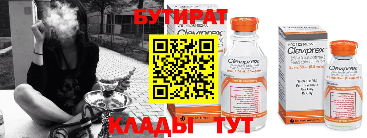 БУТИРАТ Butirat Сальск