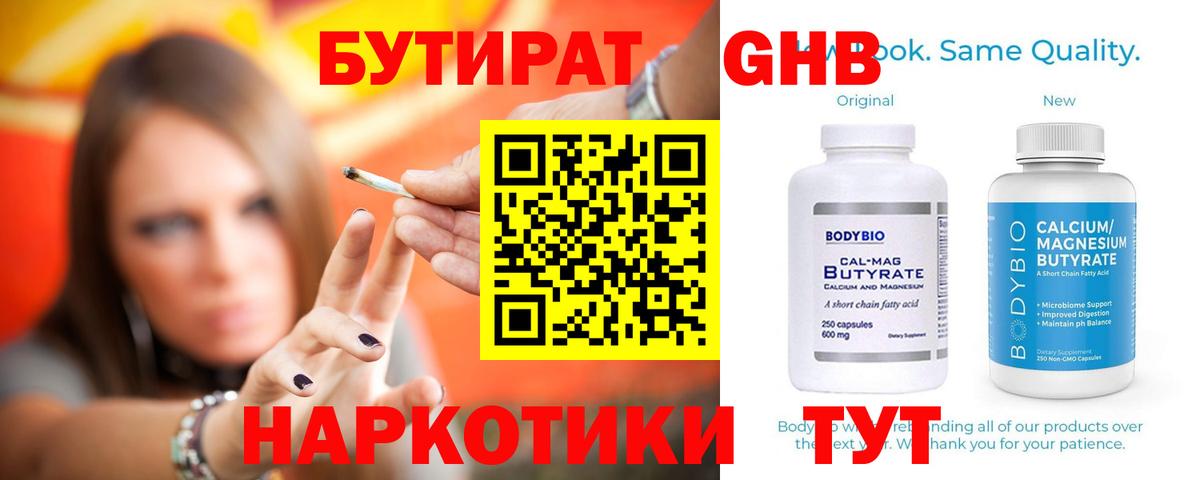 Бутират GHB  Вход с VPN  Сальск 