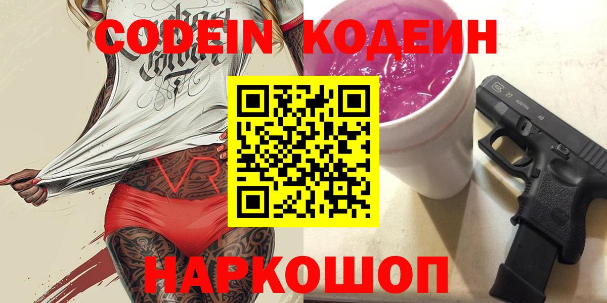 Кодеин напиток Lean (лин) Сальск