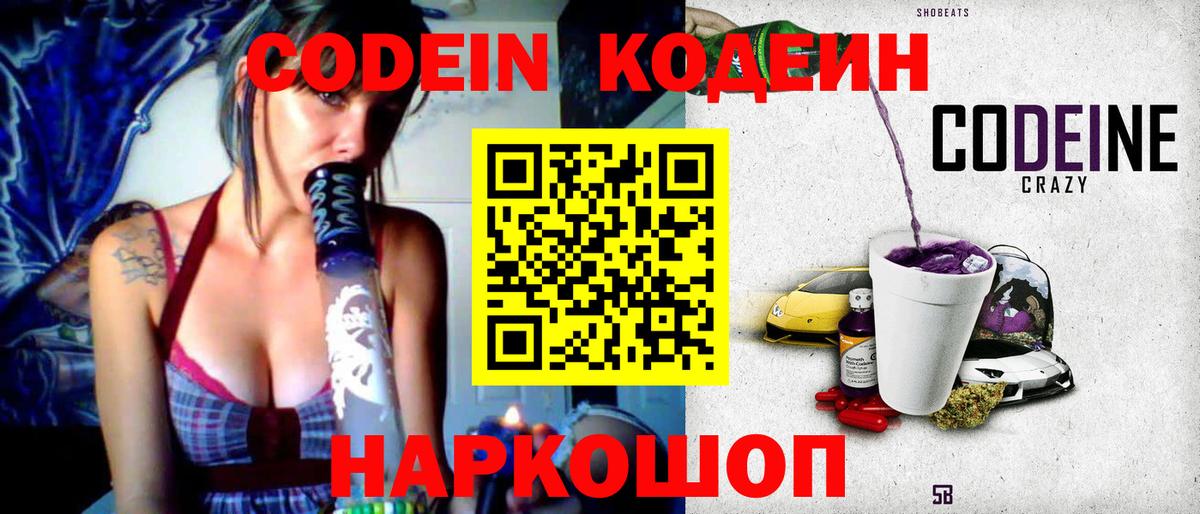 Кодеин Purple Drank  Вход с VPN  Кодеин напиток Lean (лин)  Сальск 